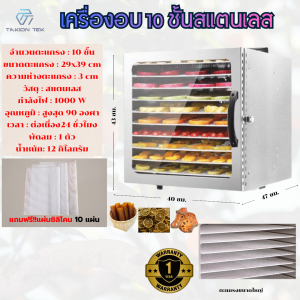 เครื่องอบผลไม้ ความจุ 8/10/12/16ชั้น แถมฟรีแผ่นซิลิโคน 10แผ่น💥รับประกัน 1 ปี💥  เครื่องอบผลไม้แห้ง อบลมร้อน