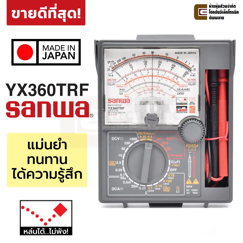 Sanwa YX360TRF อนาล็อก มัลติมิเตอร์ ของแท้ Made in Japan ซันวา 360