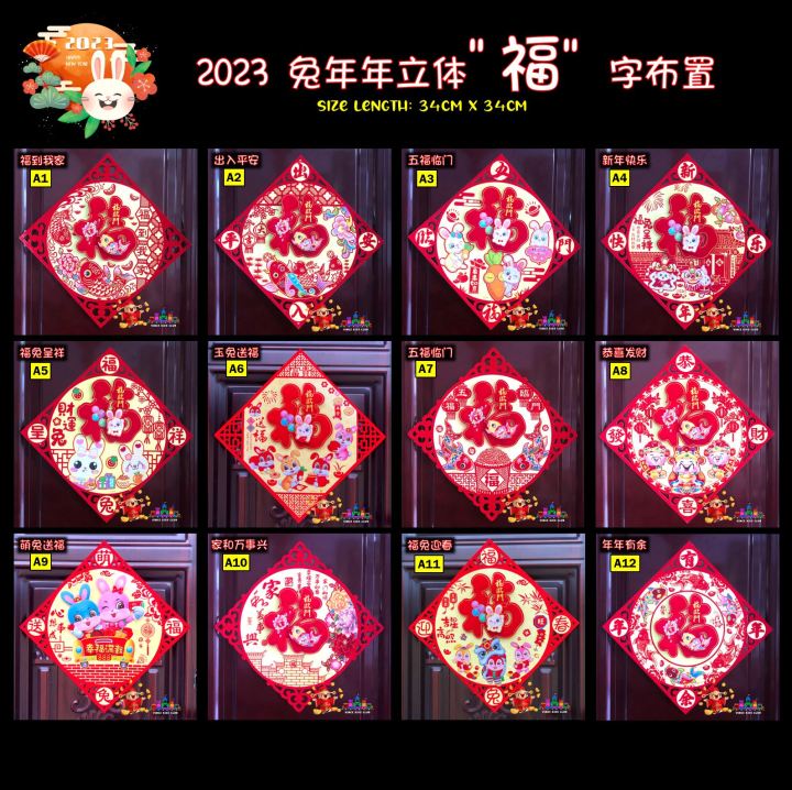 Pelekat Hiasan Pintu Dinding CNY CNY Chinese New Year 3D wall door ...