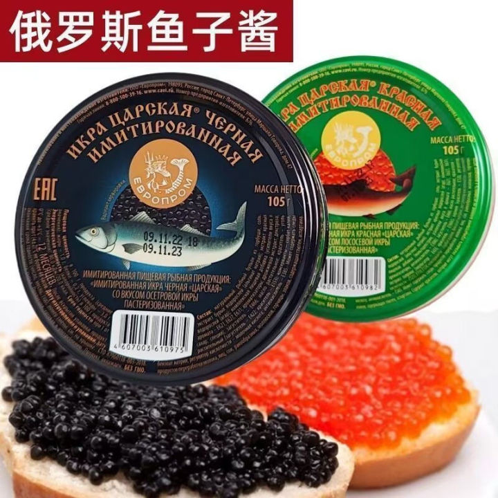 俄罗斯原装鱼子酱鲟鱼子红鱼子酱罐头大马哈鱼子酱即食鱼籽酱包邮Russian original caviar, sturgeon caviar ...
