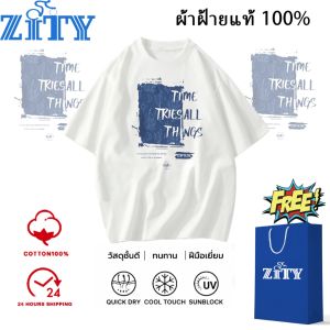 สินค้าพร้อมส่ง เสื้อยืดแขนสั้นผ้าฝ้ายคอตตอนลาย ZITY รุ่นใหม่สำหรับฤดูร้อน 2025 แบบหลวมและระบายอากาศได้ดี