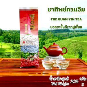 ชาทิพย์กวนอิม 铁观音茶 เกรดพรีเมี่ยม จากไร่ชาคุณภาพสากล น้ำหนัก 200กรัม