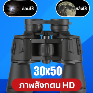 กล้องส่องทางไกล 30x50 ที่ได้รับการอัพเกรดสำหรับการล่าผึ้งแบบ HD กลางแจ้งพร้อมการมองเห็นตอนกลางคืนในที่แสงน้อยและความเข้ากันได้กับกล้องโทรศัพท์มือถือ