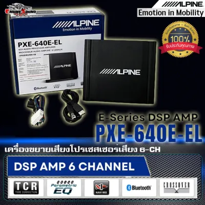 สินค้าใหม่แห่งปี 2024!! E-Series DSP AMP เครื่องปรับแต่งเสียง ALPINE แท้!! รุ่น PXE-640E-EL โปรเซสเซอร์เสียง 6-CHANNEL ปรับแต่งเสียงเติมเต็มมิติเสียงไพเราะได้อย่างลงตัว เรียบง่ายและกะทัดรัดออกแบบมาให้คุ้มค่า รองรับโทรศัพท์มือถือด้วย ALPINE MUSIC APP