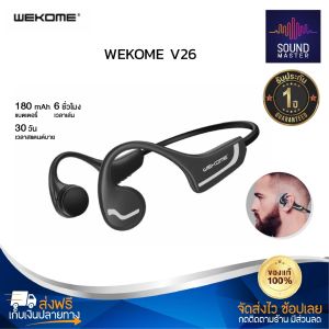 ประกัน 1ปี หูฟังบลูทูธ WEKOME V26 หูฟัง บลูทูธ เบส หูฟังบลูทูธแท้ หูฟังไร้สาย bluetooth หูฟังไร้สายแท้ หูงฟังบลูทูธ หูพังบลูทูธ หูพังไร้สาย หูงฟัง