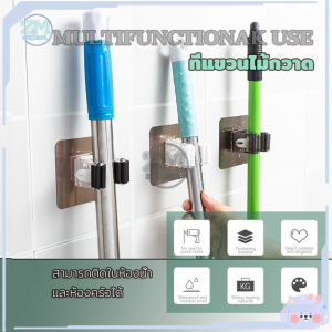 ที่แขวน รุ่นใหม่ ที่แขวนไม้ถูพื้น ที่แขวนติดผนัง ติดผน ที่แขวนไม้กวาด ติดผนัง รุ่นไม่ต้องเจาะ อุปกรณ์จัดเก็บไม้กวาด
