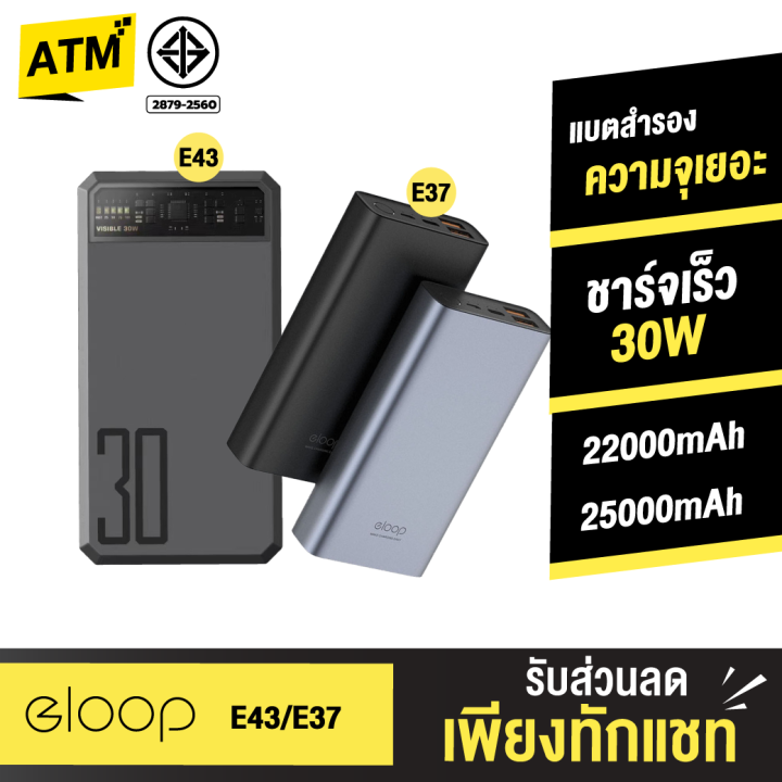[แพ็คส่งเร็ว1วัน] Eloop E43 25000mAh / E37 22000mAh แบตสำรอง QC 3.0 PD ...