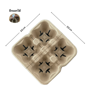 ถาดกระดาษวางแก้ว 2ช่อง และ 4ช่อง 50ชิ้น ถาดกระดาษ ถาดกระดาษวางแก้ว ถาดรังไข่ ถาดใส่แก้วกาแฟ ถาดใส่แก้วพลาสติกและแก้วกระดาษ คุ้มค่า