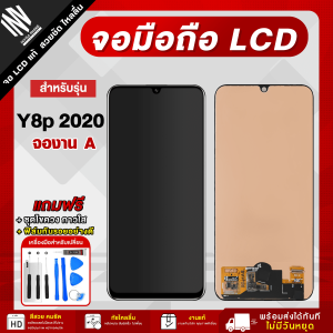 จอมือถือ Huawei Y8P 2020 งาน A จอชุด จอ + ทัชจอโทรศัพท์ แถมฟรี ! ชุดไขควง ฟิล์มและกาวติดจอ หน้าจอ LCD