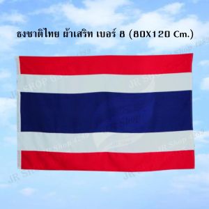 ธงชาติ ผ้าเสิร์ท ธงชาติไทย ธง ผ้าเสิร์ท เนื้อหนา ทนทาน เบอร์ 8 ขนาด 80X120 ซม.(1 ผืน/แพ็ค)