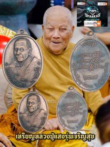 ผลิตภัณฑ์ หลวงปู่แสง ยานวโร เหรียญเจริญสูงสุด ครบรอบ 62 ปี เนื้อ ทองแดง ลดค่า หน้าใจ ให้คุณสนุกสนุก!