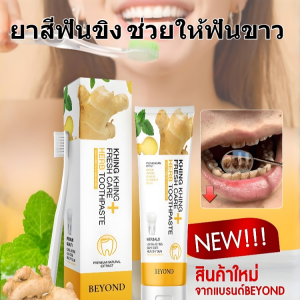 ยาสีฟันขิงช่วยให้ฟันขาวขึ้น สูตรธรรมชาติจากพฤกษศาสตร์ ช่วยให้ฟันขาวขึ้น ขจัดกลิ่นปาก ปกป้องเหงือก ปกป้องสุขภาพเหงือก