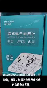 AE Hais Hainuo Electronic Monitor AXD-807 Fully automatic arm-type measuring device 815 Home-use monitor