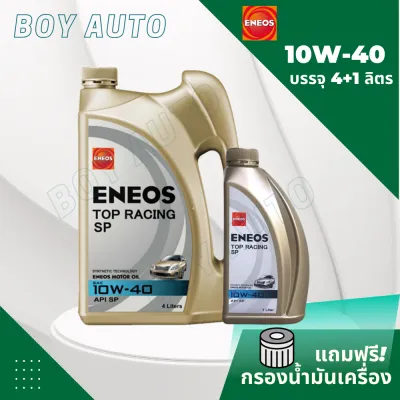 น้ำมันเครื่อง ENEOS Top Racing 10W-40 5ลิตร แถมเสื้อ1ตัว+กรองเครื่อง ซากุระ กึ่งสังเคราะห์แท้ 100% เอเนออส (สนใจ ทักแชทเข้ามาสอบถามได้เลยค