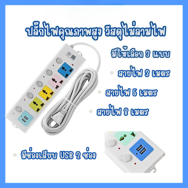 ปลั๊กไฟสามตา พร้อมช่อง USB 2 ช่อง ปลั๊กไฟ 4ช่อง ปลั๊กพ่วง ปลั๊กไฟUSB ...
