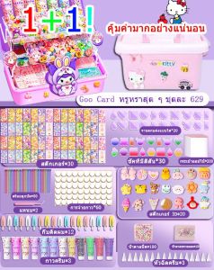 DIY ของเล่น ชุดทำพวงกุญแจ diy ชุดวัสดุแฮนด์เมด สติ๊กเกอร์ กาวครีม ของเล่นเด็กผู้หญิง ของเล่นเด็ก Goo