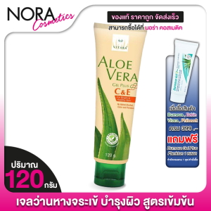 Vitara Aloe Vera Gel Plus Plus C&E ไวทาร่า อโลเวร่า เจล พลัส ซี แอนด์ อี [120 g.] เจลว่านหางจระเข้ บำรุงผิว หมองคล้ำ