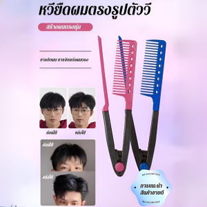 หวีจัดแต่งทรงโคนผมฟู หวีจัดแต่งทรง หวีตรง สิ่งประดิษฐ์ เป่าผม หวีหยิกที่บ้าน คลิปรูปตัววี เครื่องมือทำผม ผู้หญิง-高颅顶器发根蓬松梳