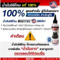 น้ำมันซิลิโคนหล่อลื่นลู่วิ่งไฟฟ้า 200ML แบรนด์ IRONTEC. 