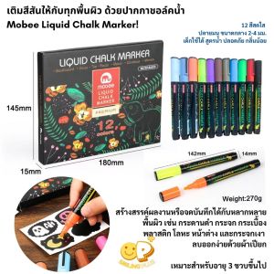 Mobee Liquid Chalk Marker รุ่น P-566C ปากกาชอล์คสูตรน้ำ 12 สี