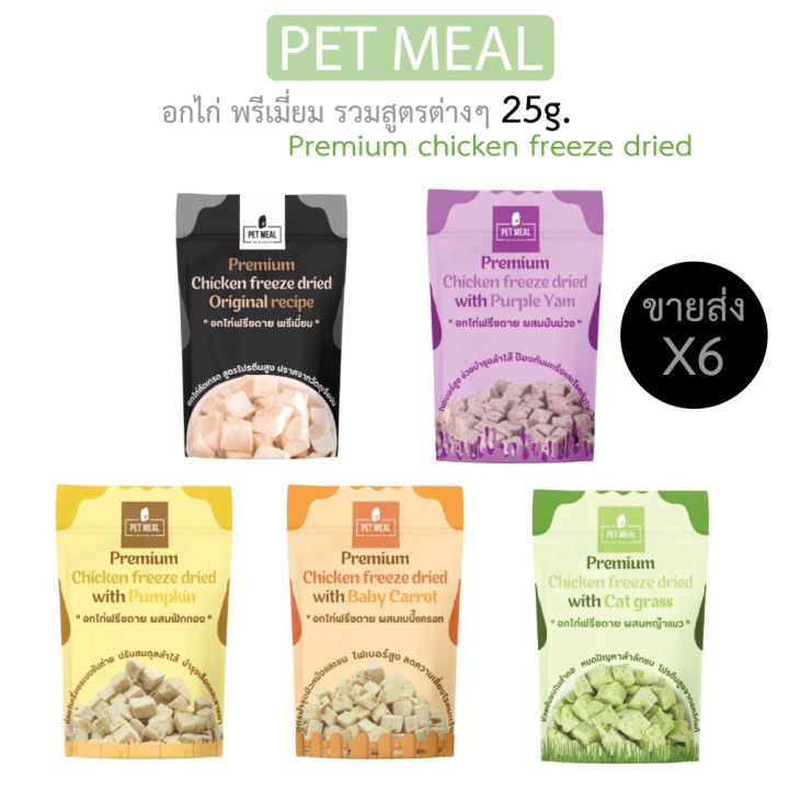 Pet meal หญ้าแมวผสมอกไก่แท้ ขับก้อนขน