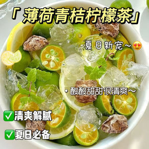 Mint Lemon Green Orange Tea Mint Flavor Summer Fruit Tea Cold Brew Hot Brew Tea 薄荷柠檬青桔茶薄荷味夏日果茶冷泡热泡茶