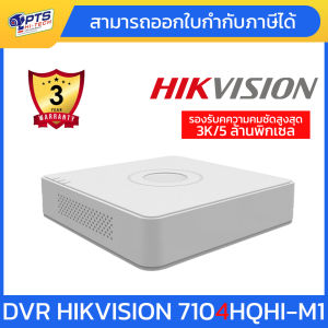 เครื่องบันทึก 4 ช่อง HIKVISION รุ่น iDS-7104HQHI-M1/S(C) By.PTS