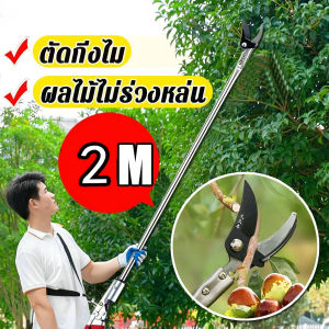 กรรไกรตัดกิ่ง (ยืดได้ 2 m) SK5  กรรไกรตัดผลไม้ การเก็บผลไม้ การตัดที่เร็ว การเก็บผลไม้ การตัดแต่งกิ่ง กรรไกรตัดหนีบผลไม้ด้ามยาว