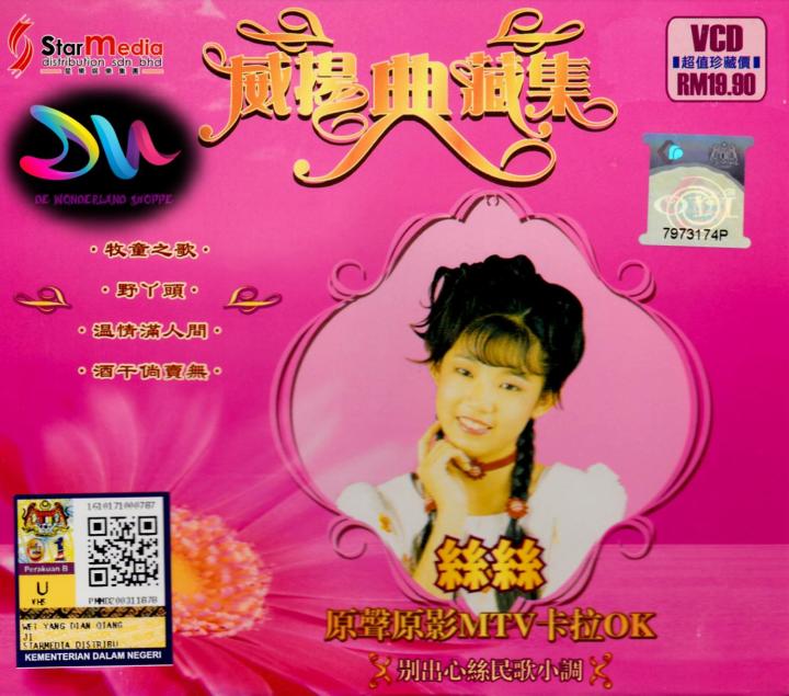 SHINee NANAS' B 非売品 VCD セット B-经典童星七仙女小妮妮婷婷=千禧金曲齐欢唱= 马来西亚版VCD