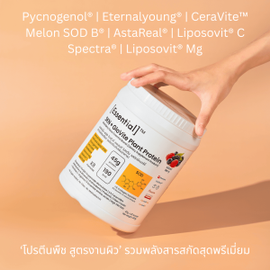 Essential SKN+ รสเบอร์รีรวม โปรตีนพืชที่ดูแลผิวจากภายใน เพื่อความอ่อนเยาว์ที่ยั่งยืน รวมสารสกัดสุดพรีเมี่ยม มีงานวิจัย 1 กระปุก