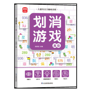 划消游戏（全套3册）儿童左右脑开发逻辑思维早教启蒙专注力训练游戏书 Children Chinese Work Book Buku WeBuild