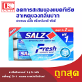 (มีให้เลือก 4 สูตร)Salz ยาสีฟัน ซอลส์ ขายดี ป้องกันฟันผุ สูตรเฮอร์เบิ้ลพิงค์ซอลท์,เจแปนนีสมินต์,แบมบูรีลีฟ,ออริจินัล แพ็ค140กรัม3 หลอด. 
