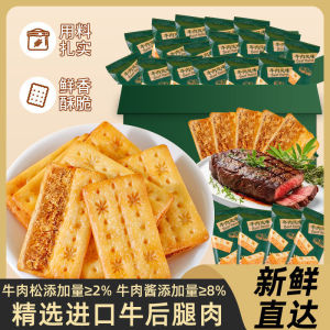 牛肉酱双层脆饼干零食 Beef Sauce Double Crispy Biscuits Snacks