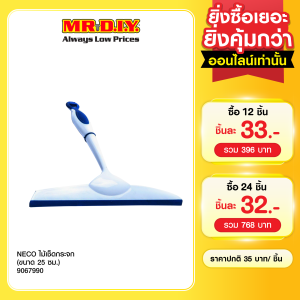 NECO ไม้เช็ดกระจก (ขนาด 25 ซม.)