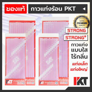 กาวแท่ง PKT แท่งกาวไฟฟ้า 7mm 11mm (ชุด 12 ชิ้น) กาวแท่งร้อน แท่งกาวร้อน กาวแท่งใส แท่งเล็ก แท่งใหญ่ ไม่มีกลิ่น คุณภาพสูงพิเศษ แห้งเร็ว ใช้ง่าย