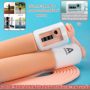 เชือกกระโดดออกกำลังกายสำหรับเด็ก Deli Angnet สำหรับผู้ใหญ่ที่ต้องการลดไขมัน ด้ามจับโฟมพร้อมระบบนับจำนวน ปรับความยาวได้ เชือกกระโดดออกกำลังกาย PVC สำหรับเด็ก