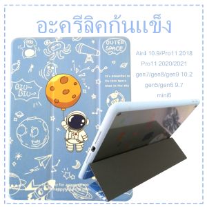 【ส่งจากไทย】🚚New iPad เคสคริสตัลกันกระแทก Crystal Bending Resistance Case for air4 Air510.9 Pro11 เคส iPad gen7/gen8/gen9 10.2  Pro11 2020/2021/2022