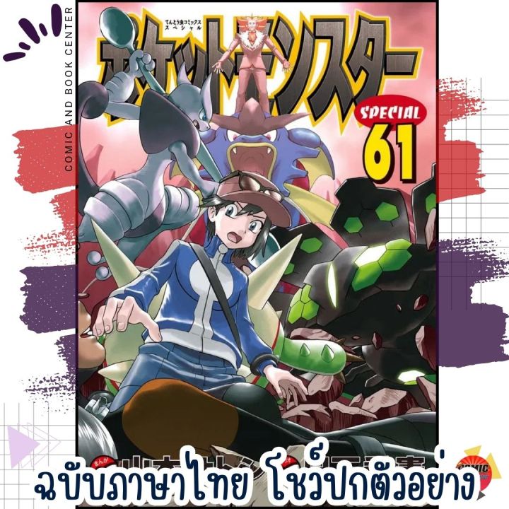 [NED] Pokemon Special โปเกมอน สเปเชียล เล่ม 1-27,53-61 | Lazada.co.th