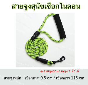 เชือกจูงสุนัข สายจูงสุนัข เชือกฝึกสุนัข สายจูงฝึกสุนัขใช้งานได้ดี เชือกไนลอน(พร้อมส่ง)