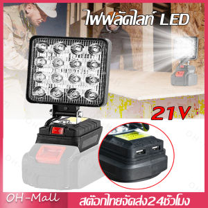ส่งจากรุงเทพ24ชั่วโมง🔥ไฟฟลัดไลท์ LED ทรงสี่เหลี่ยม21V 30W 4นิ้วไฟชาร์จยูเอสบีทำงานในไซต์งานที่หมุนได้180 ° ไฟไฟชาร์จยูเอสบีทำงานในไซต์งานไร้สายไฟฟลัดไลท์มหัศจรรย์ ไฟฉุกเฉิน สปอตไลท์พกพา ไฟพกพาอเนกประสง