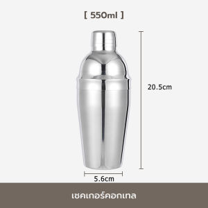 【ส่งใน24 ชม】แก้วเชคค็อกเทลสแตนเลสเชคเกอร์ ชานม นํ้าผลไม้350ml/550ml/750ml ถ้วยสแตนเลสStainless steel cocktail shaker