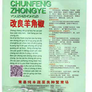 5Pack Benih Cabai Tanduk Domba Unggul / Pedas Dan Aromatik / Resistensi Yang Kuat