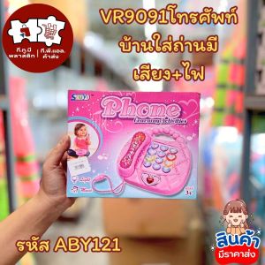โทรศัพท์มีเสียงมีไฟของเล่นเด็ก