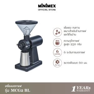 [สินค้าใหม่] [มี 2 สี] MINIMEX เครื่องบดเมล็ดกาแฟ รุ่น MCG2 BL และ MCG2 CR ปรับได้ 6 ระดับ (รับประกัน 1 ปี)
