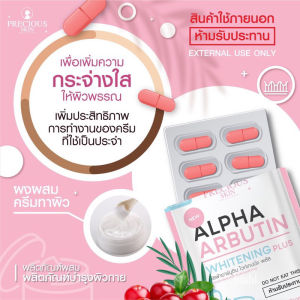 Precious Skin Thailand Alpha Arbutin Whitening 3 Plus / Powder Pemutih Badan / Bubuk Lotion 2500mg