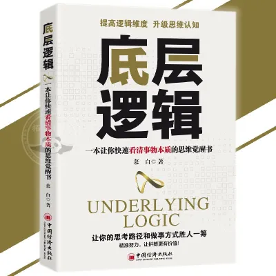 🔥正版🔥第一性原理 穿透思维定势 击穿表象 洞见本质 成为人生解题高手 告别迷茫 活得通透