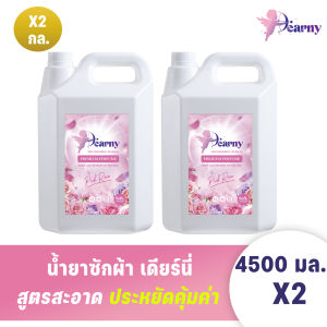Dearny น้ำยาซักผ้าเดียร์นี่ 4แกลลอน 18800มล.(4500มล.X4) กลิ่น พิงค์โรส ทำความสะอาดผ้า กลิ่นหอมของดอกกุหลาบ