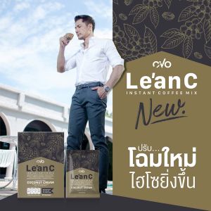ส่งฟรี  กาแฟลีแอนซี Le an C Coffee กาแฟ หอมอร่อย เพื่อสุขภาพ ไม่มีน้ำตาล ไม่มีไขมันทราน