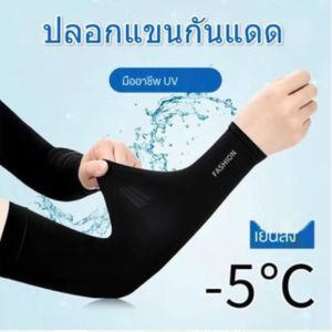 คู่ ปลอกแขน ปลอกแขนกันแดด long gloves แขนเสื้อ กันแดด กันแสง UV แบบสวมนิ้ว ถุงมือกันแขนCooling Ice Silk Sunscreen Sleeves