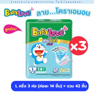ผ้าอ้อม BabyLove เบบี้เลิฟ 6 ห่อ 114 ชิ้น(s) 1 ลัง ยกลัง 6 ห่อ และครึ่งลัง 3 ห่อ รุ่นกางเกง